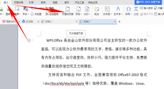 WPS文档如何编辑页眉页脚