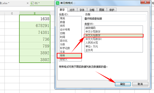 WPS表格数字如何变中文