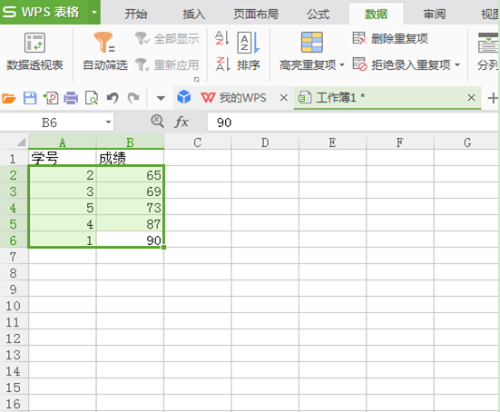 Excel表格怎么对数据进行排序?