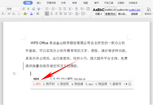 WPS轻松办公---文档中如何变换文字的输入方向