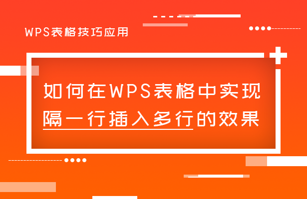 各一行插入多行的效果