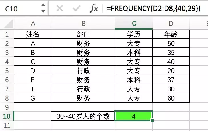 FREQUENCY函数