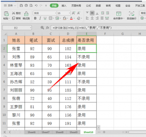 Excel表格技巧—設置多個條件下知足一個即可