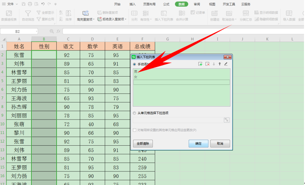 Excel表格技巧—给单元格插入下拉列表