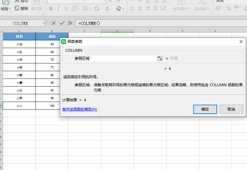 Excel表格技巧—如何用COLUMN函数轻松标注单元格列号