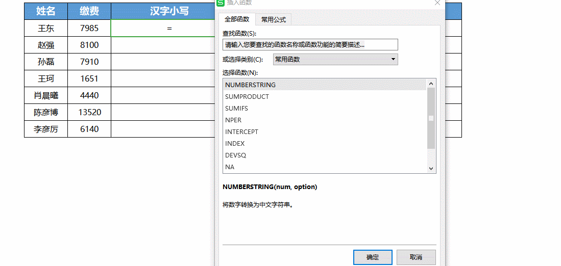 Excel表格技巧—用NumberString函数将数字转换成中文汉字