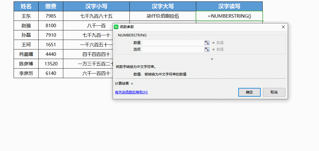 Excel表格技巧—用NumberString函数将数字转换成中文汉字