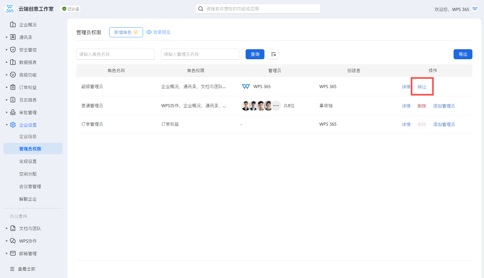 企业文档对外分享设置-安全管控入口