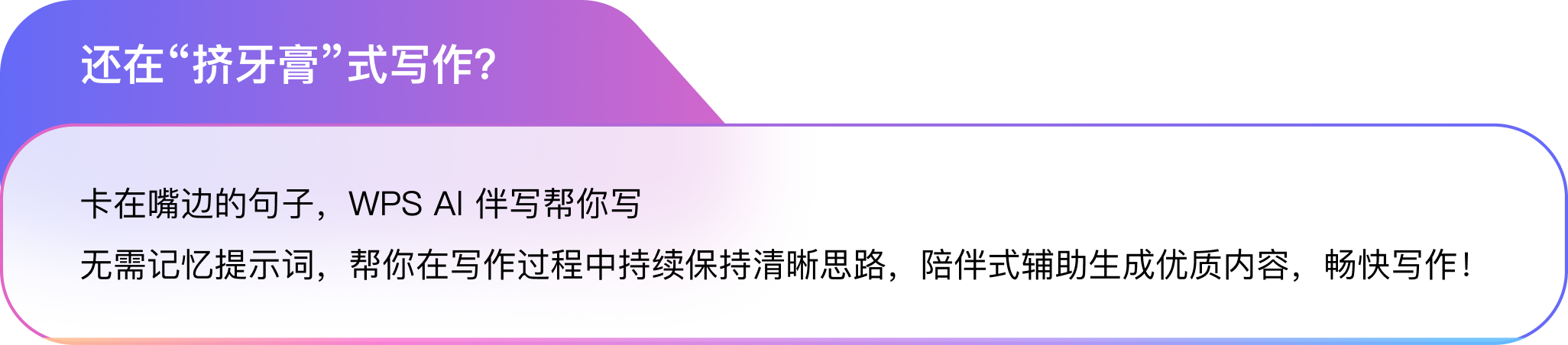 WPS AI伴写功能