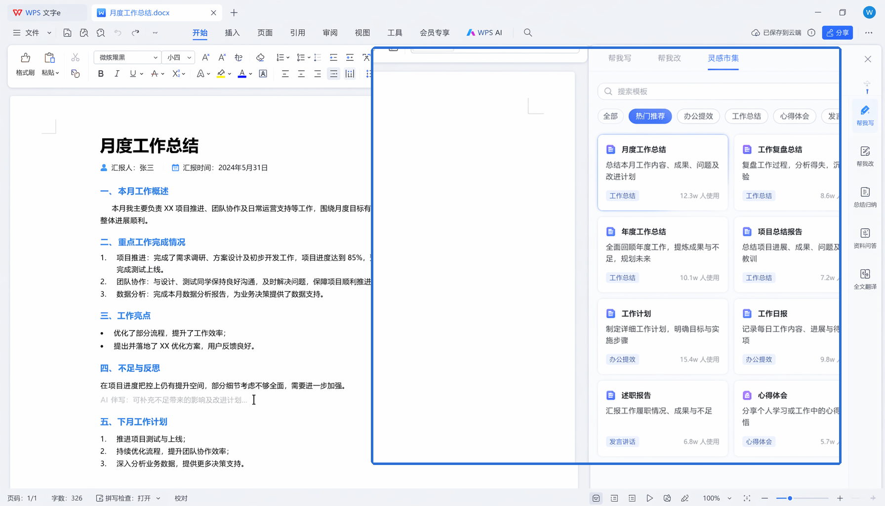 WPS AI写作工作流