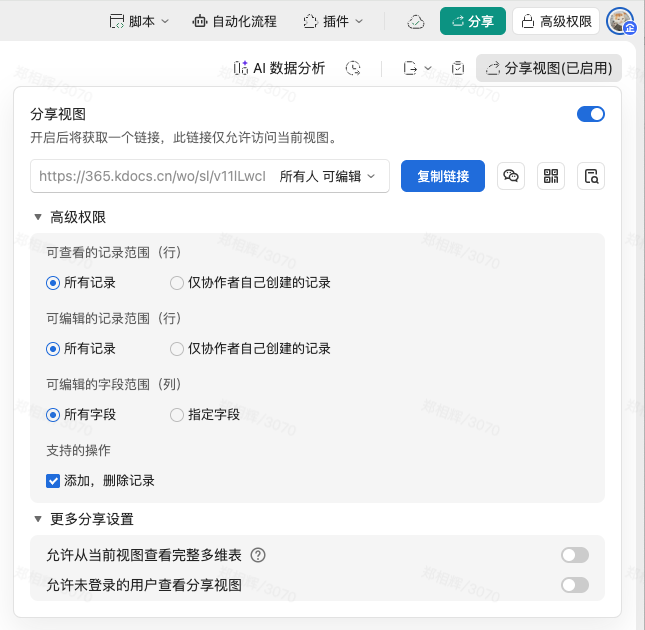 多维表格界面