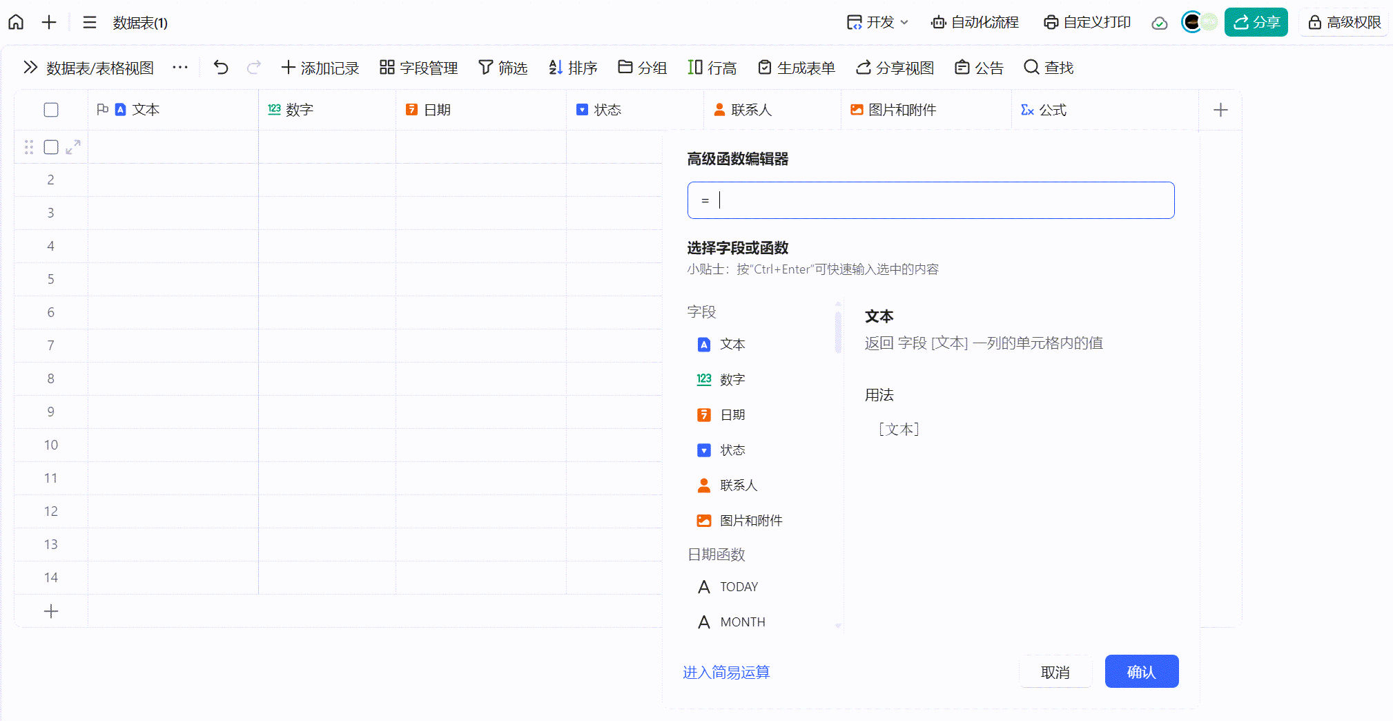 表格视图