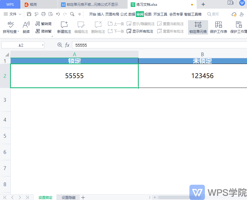 保护工作表