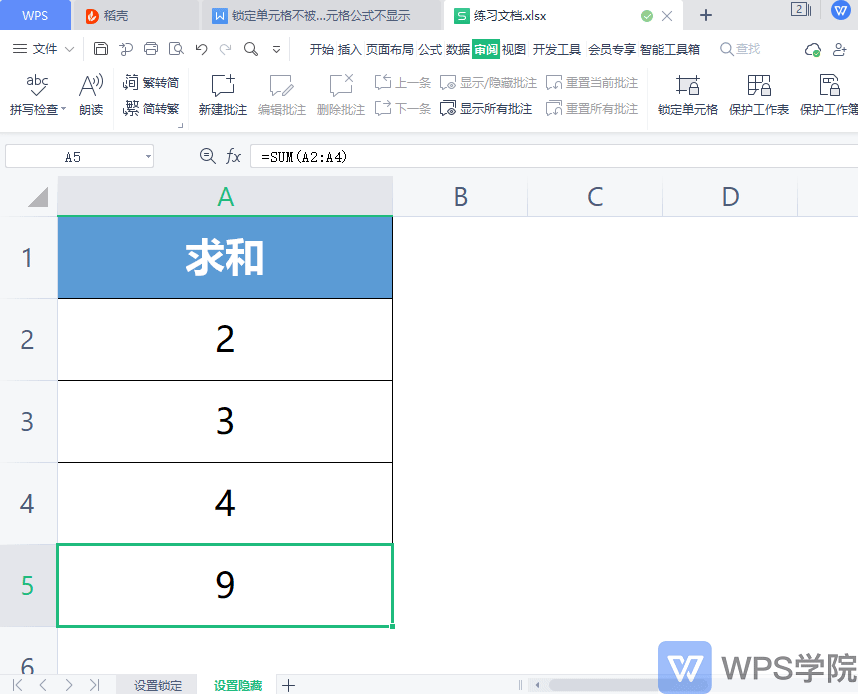 公式隐藏效果