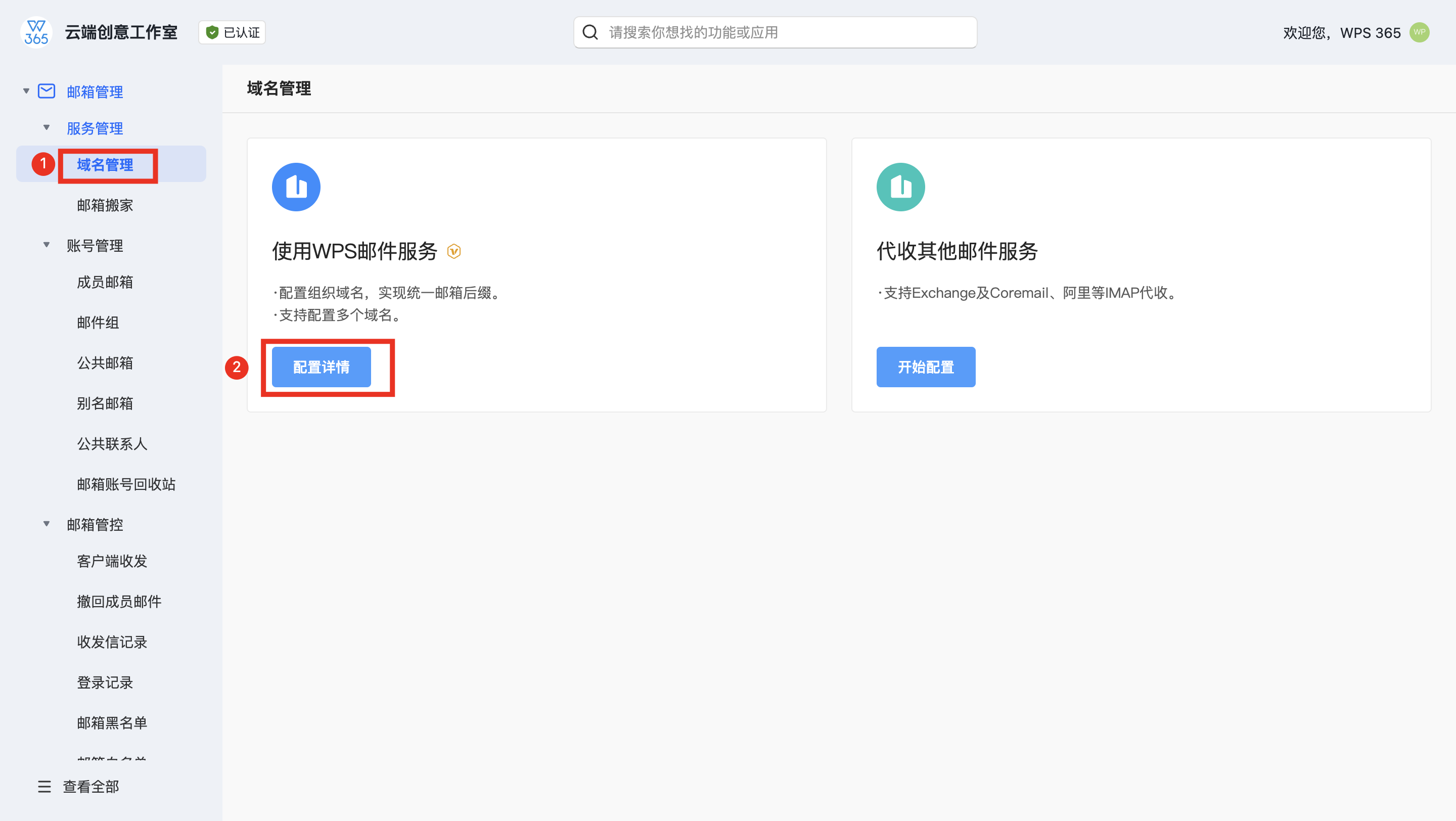 添加域名配置界面