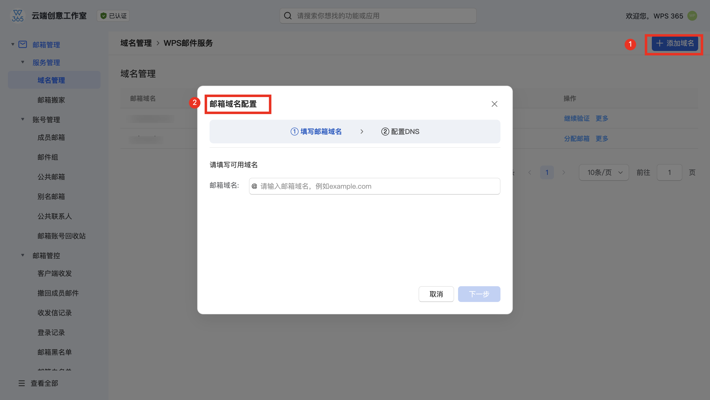 输入域名弹窗