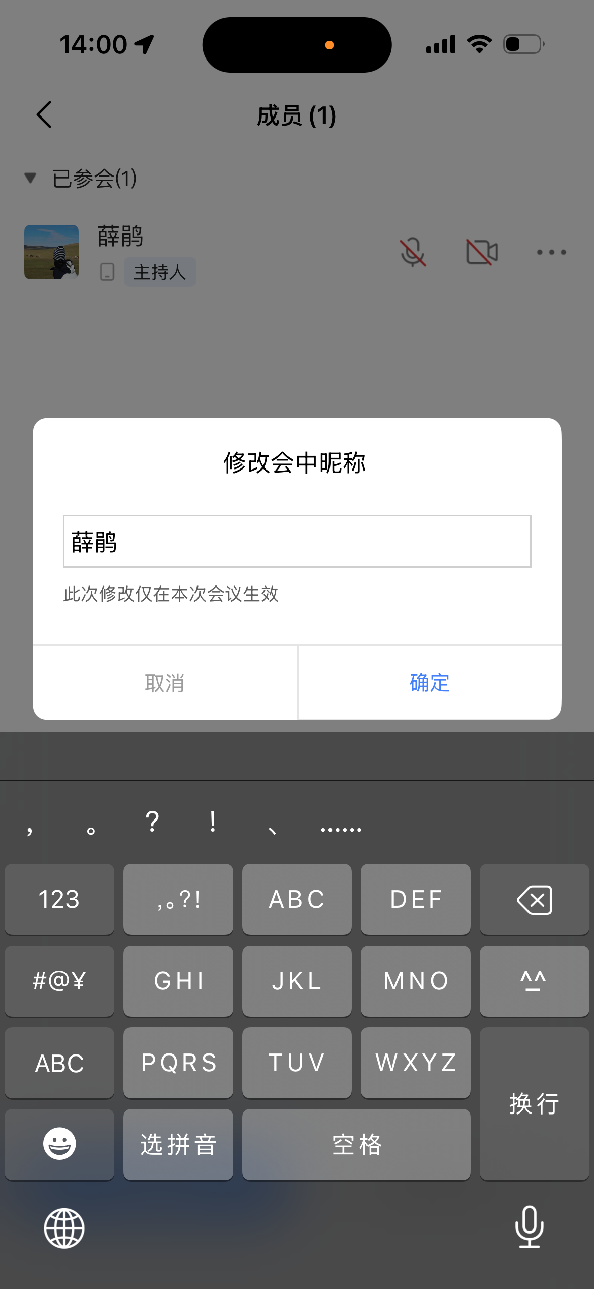 成员静音入会设置