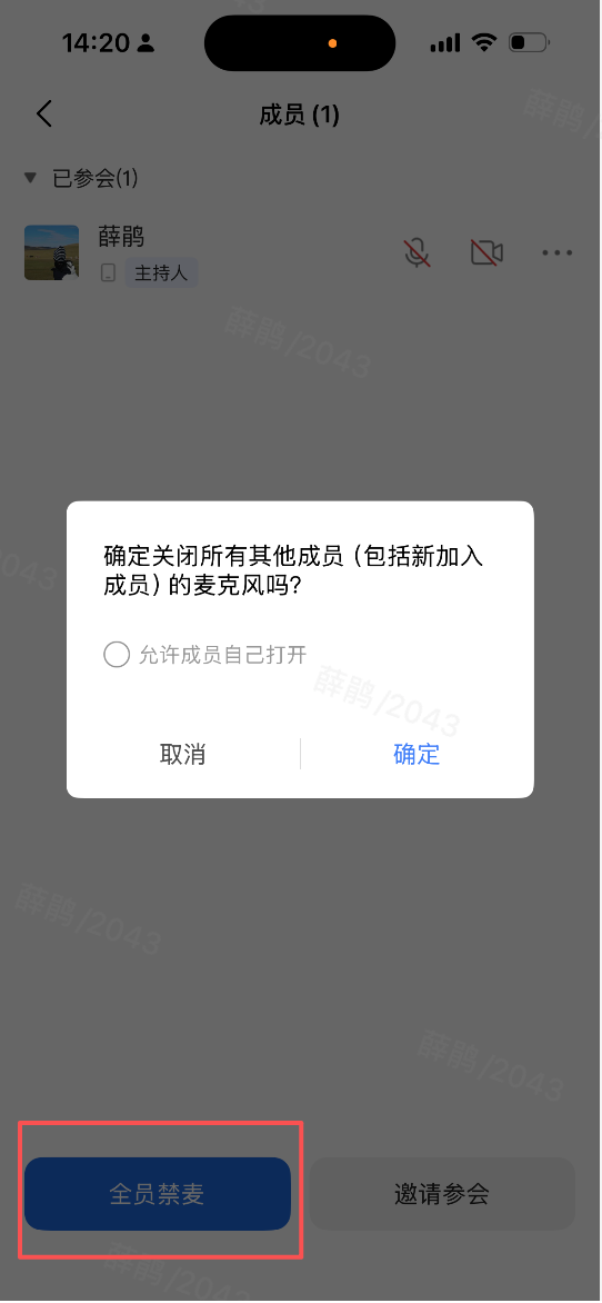 会议管控入口