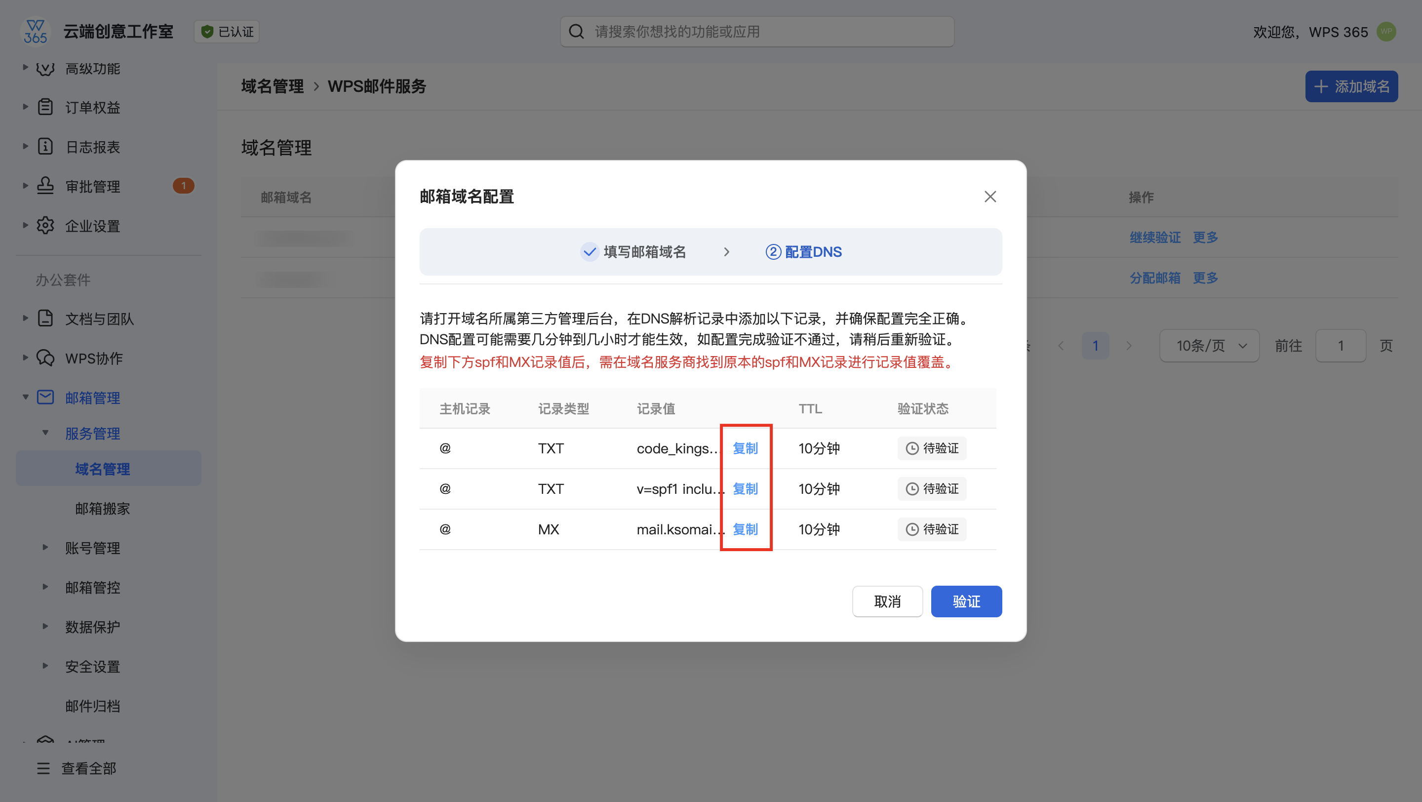 DNS配置界面