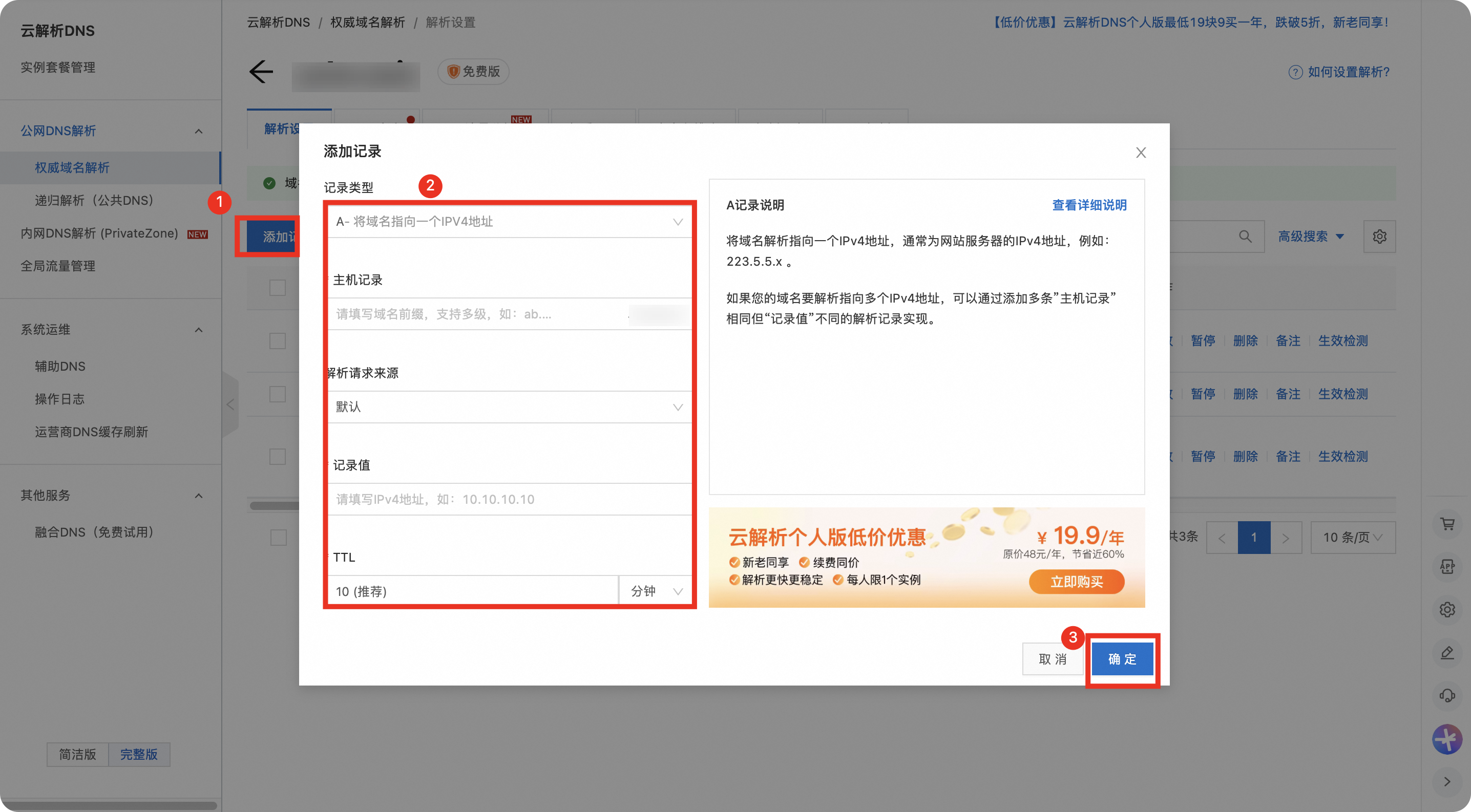 DNS记录配置