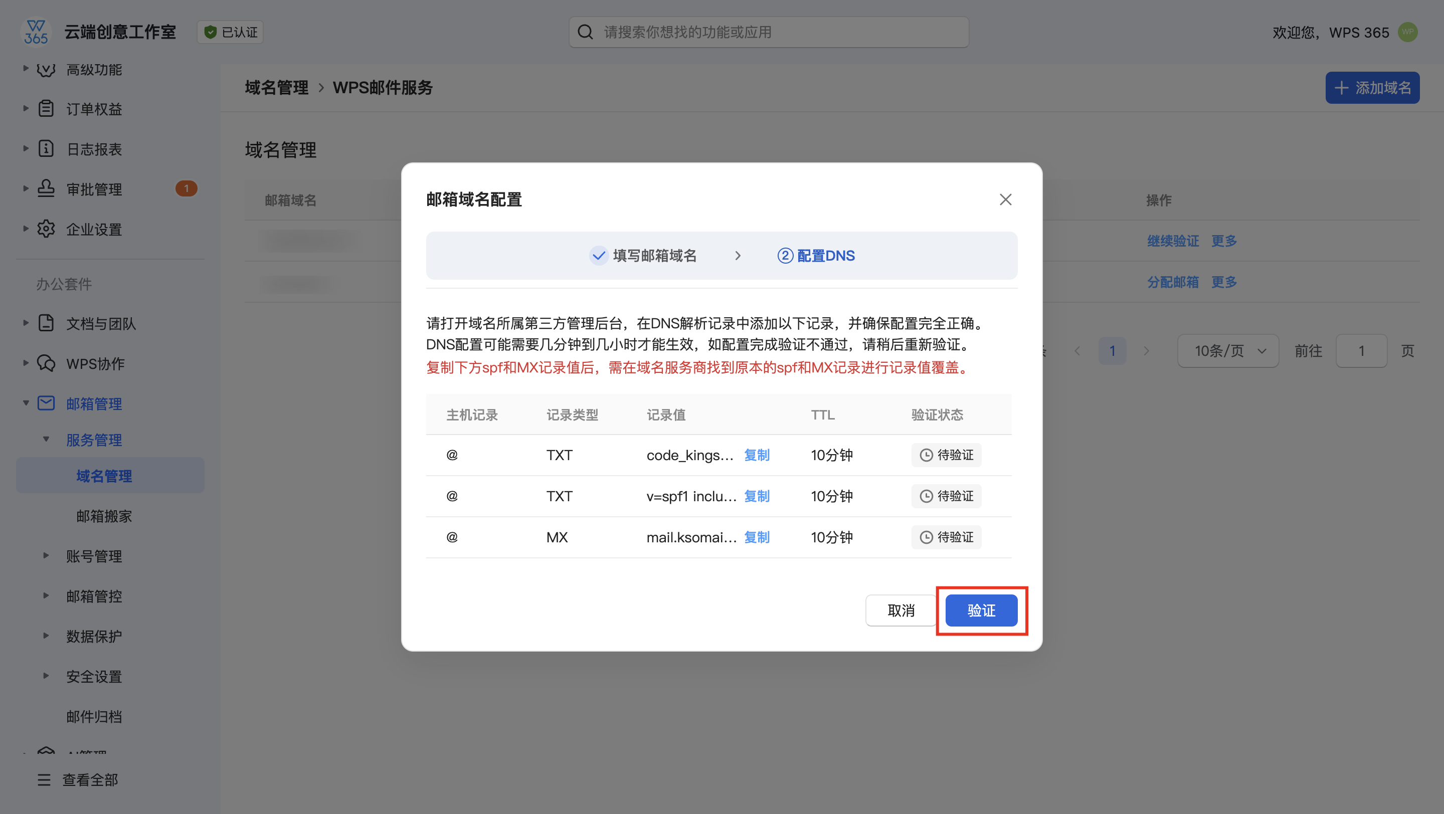 验证成功