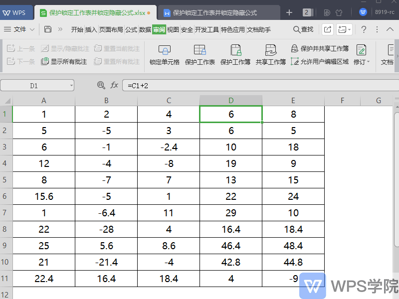 保护工作表设置