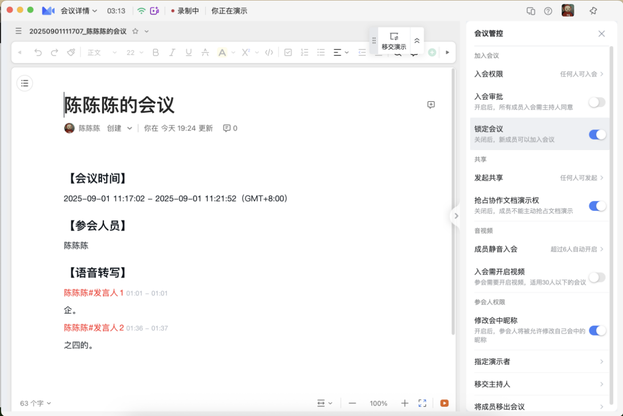 WPS会议等候室入会审批界面