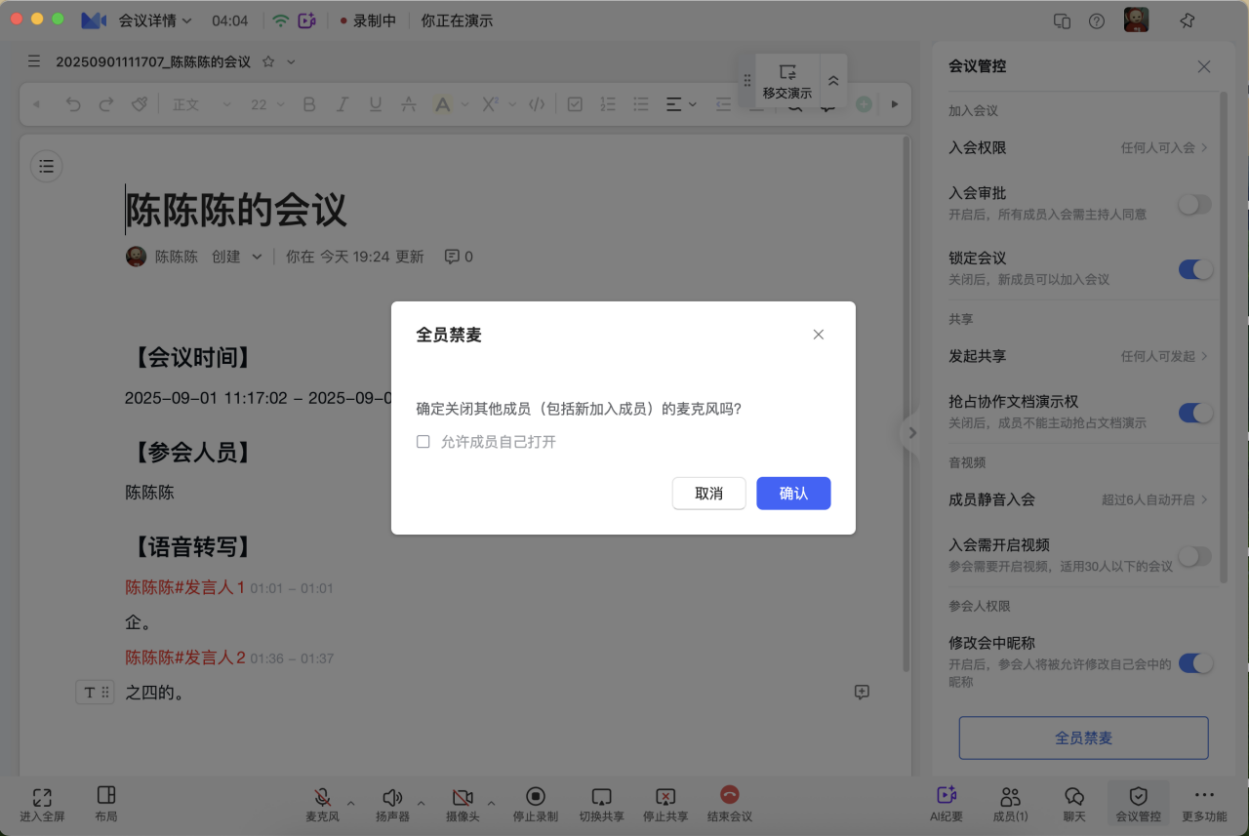 WPS会议管控功能总览