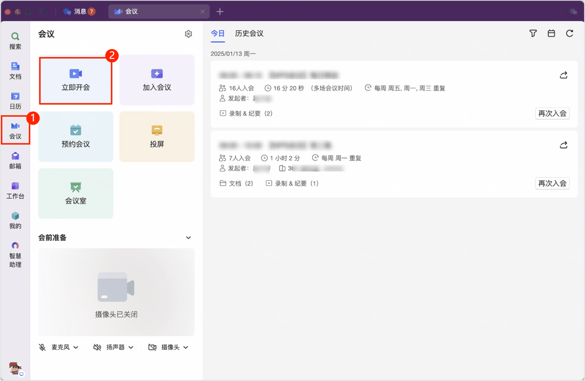 WPS会议发起界面