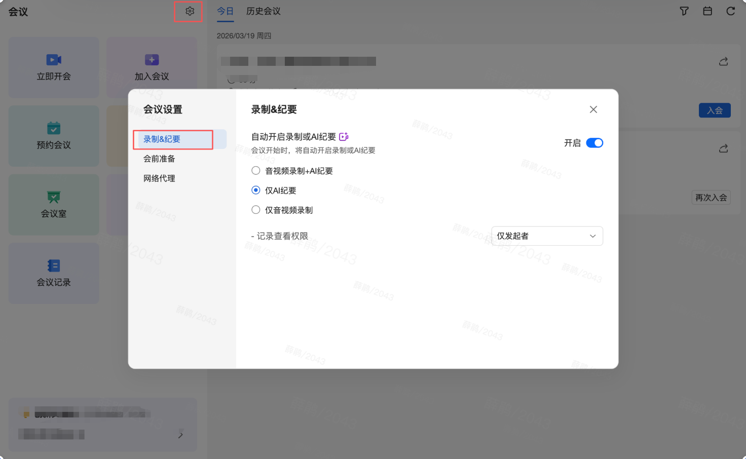 录制默认设置
