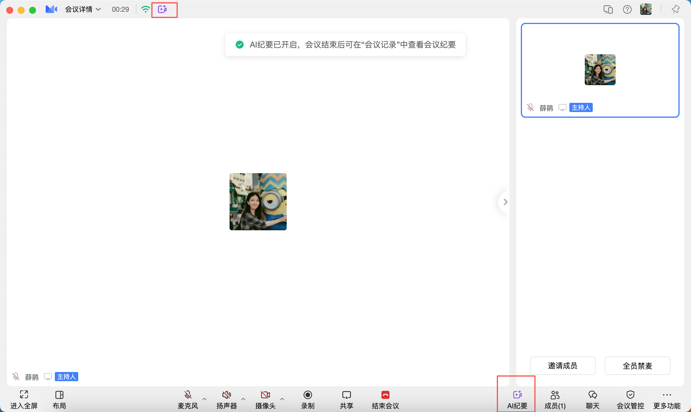 开启AI纪要