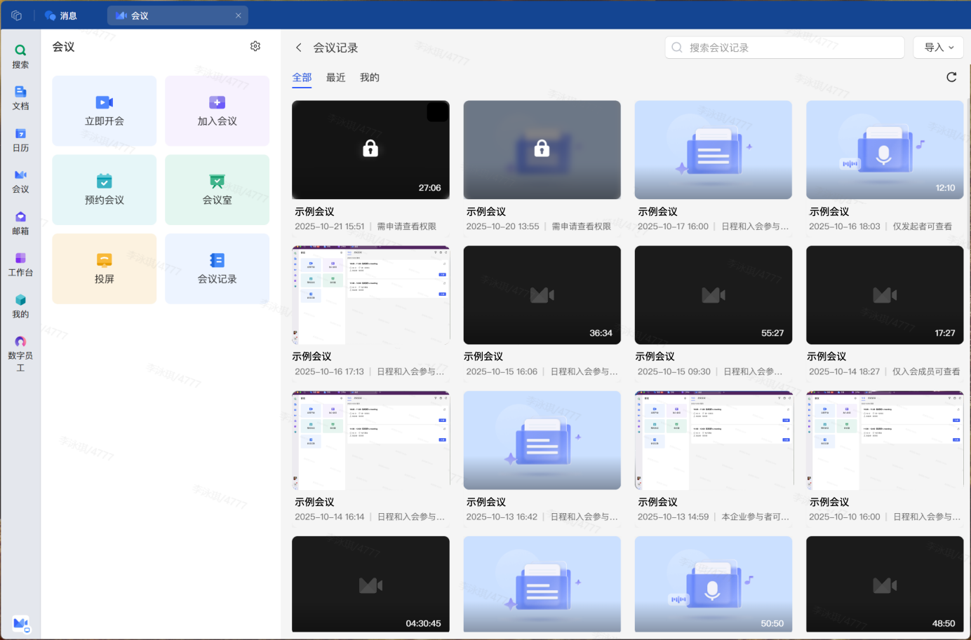 查看纪要入口