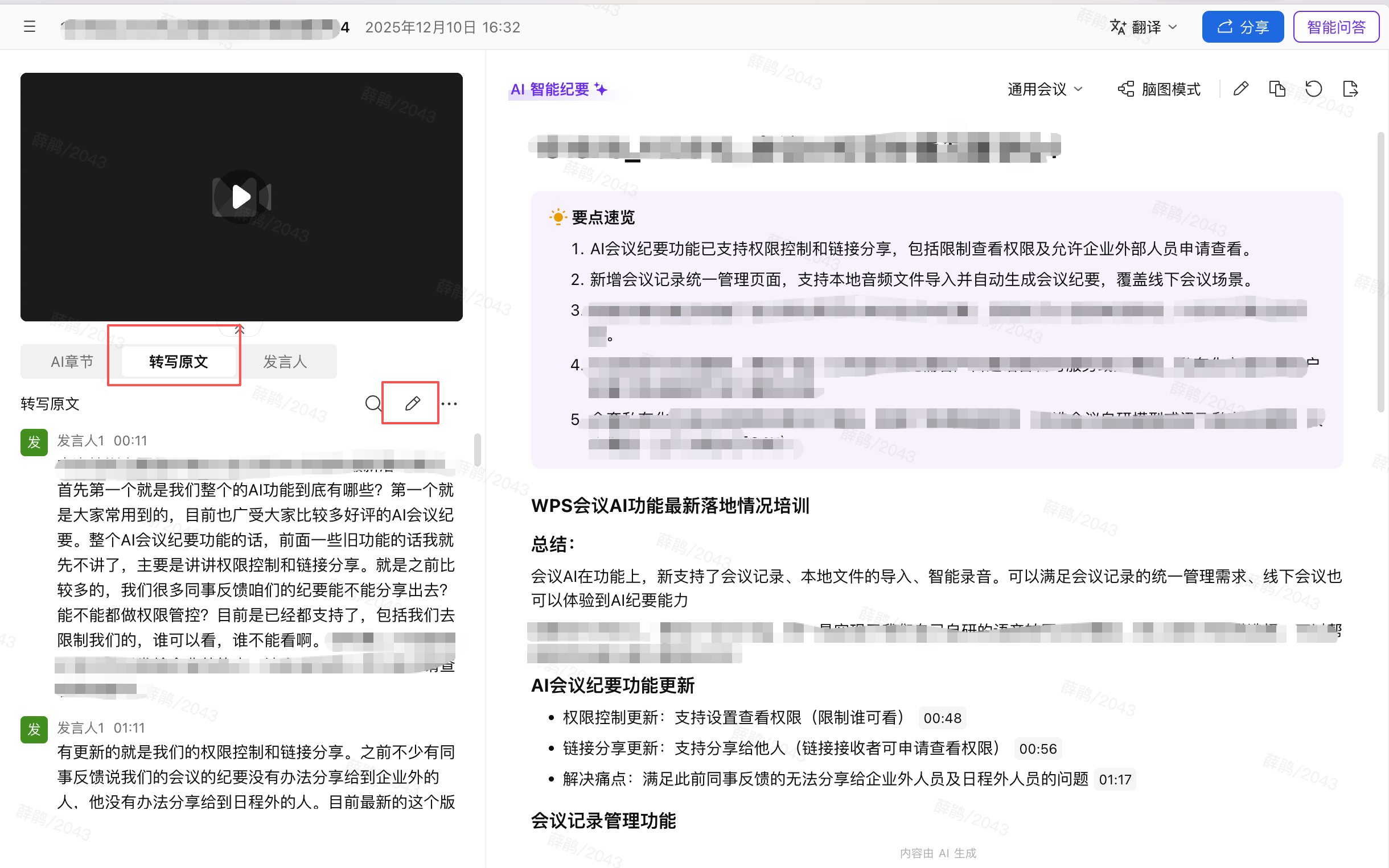 纪要编辑