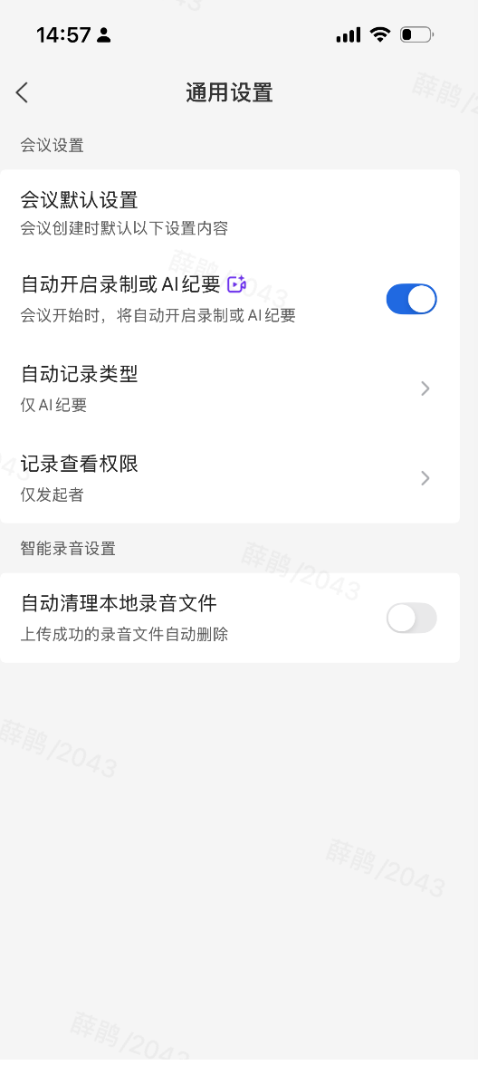 移动端录制设置