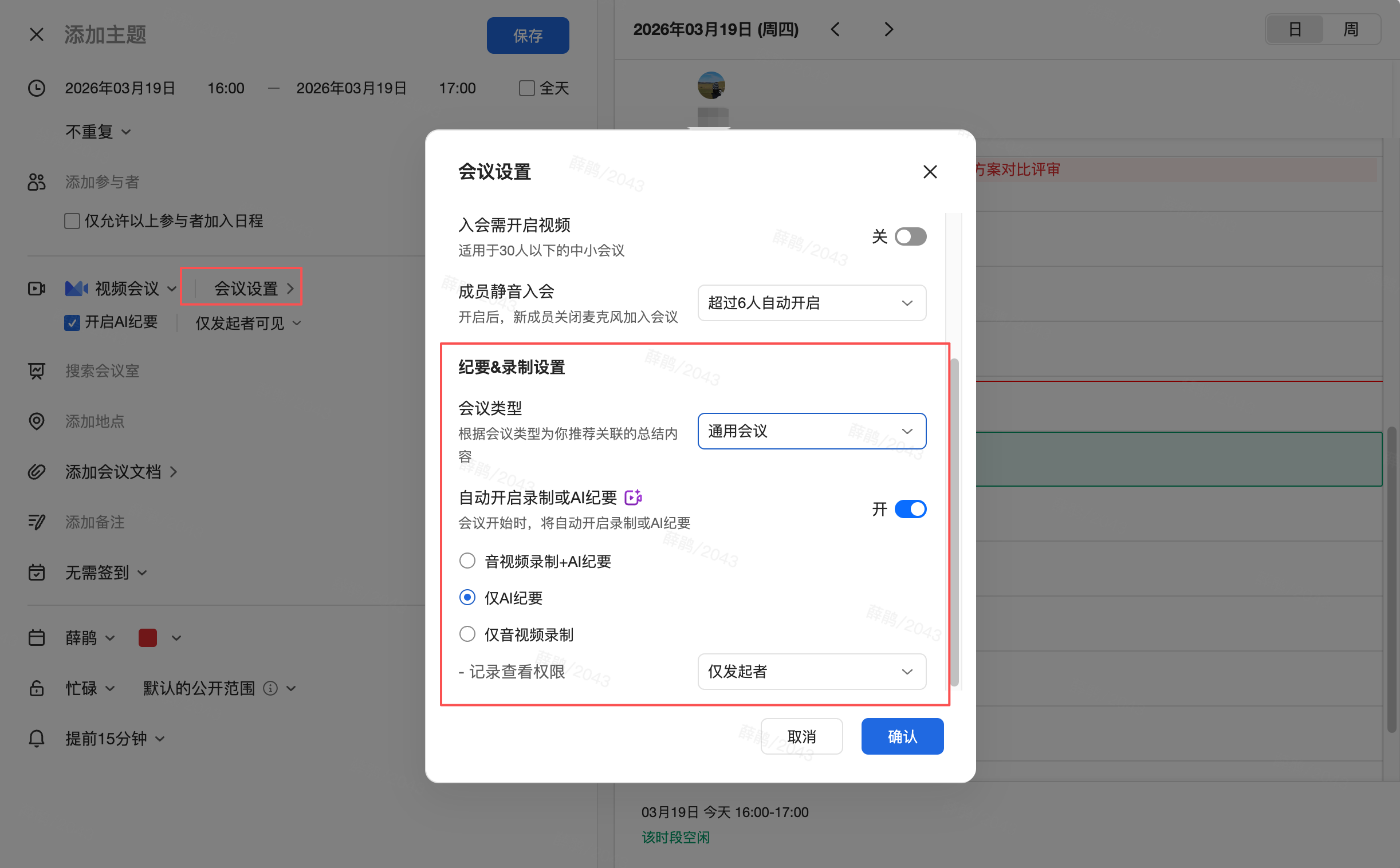 会议预约录制设置