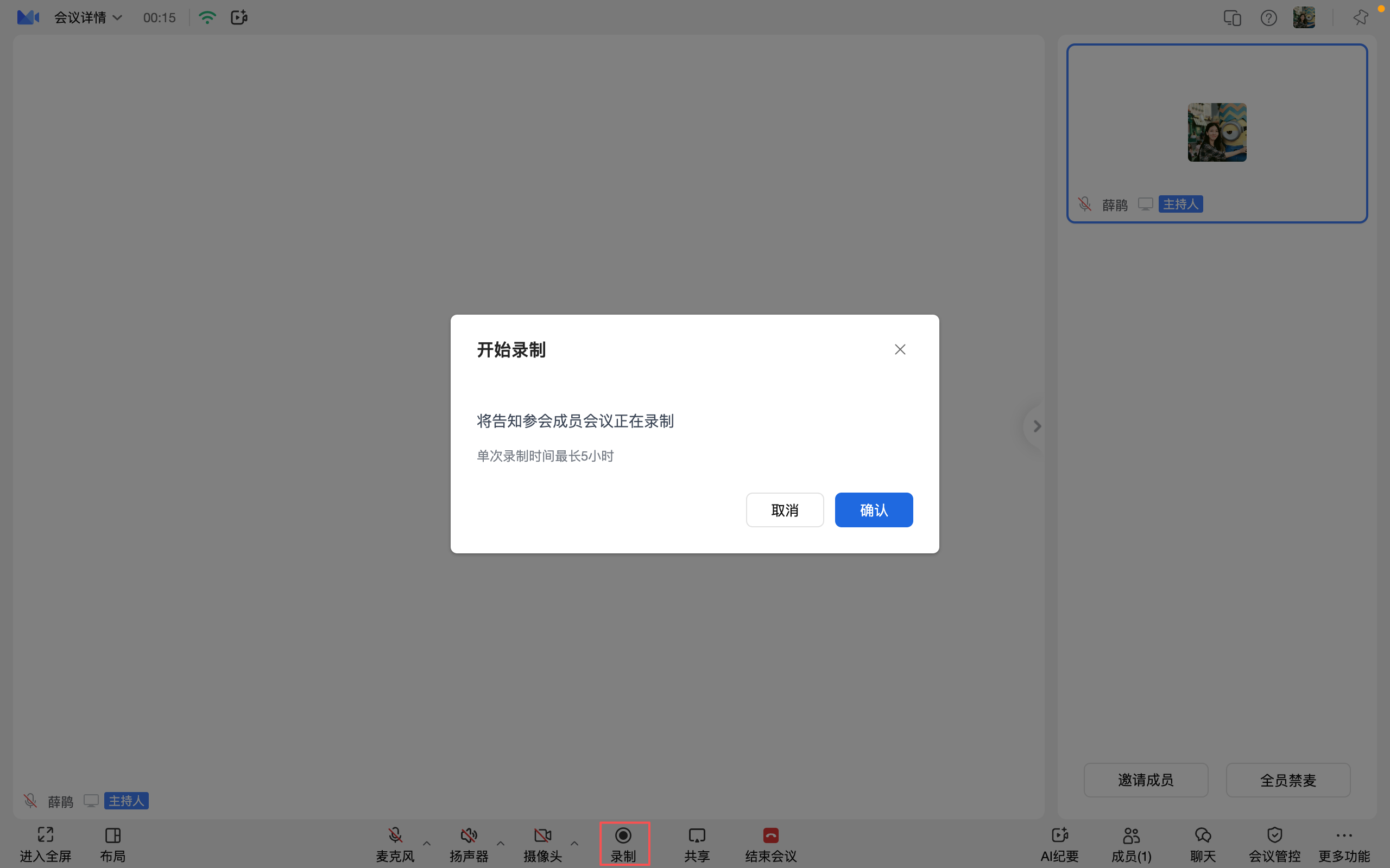 会中开启录制