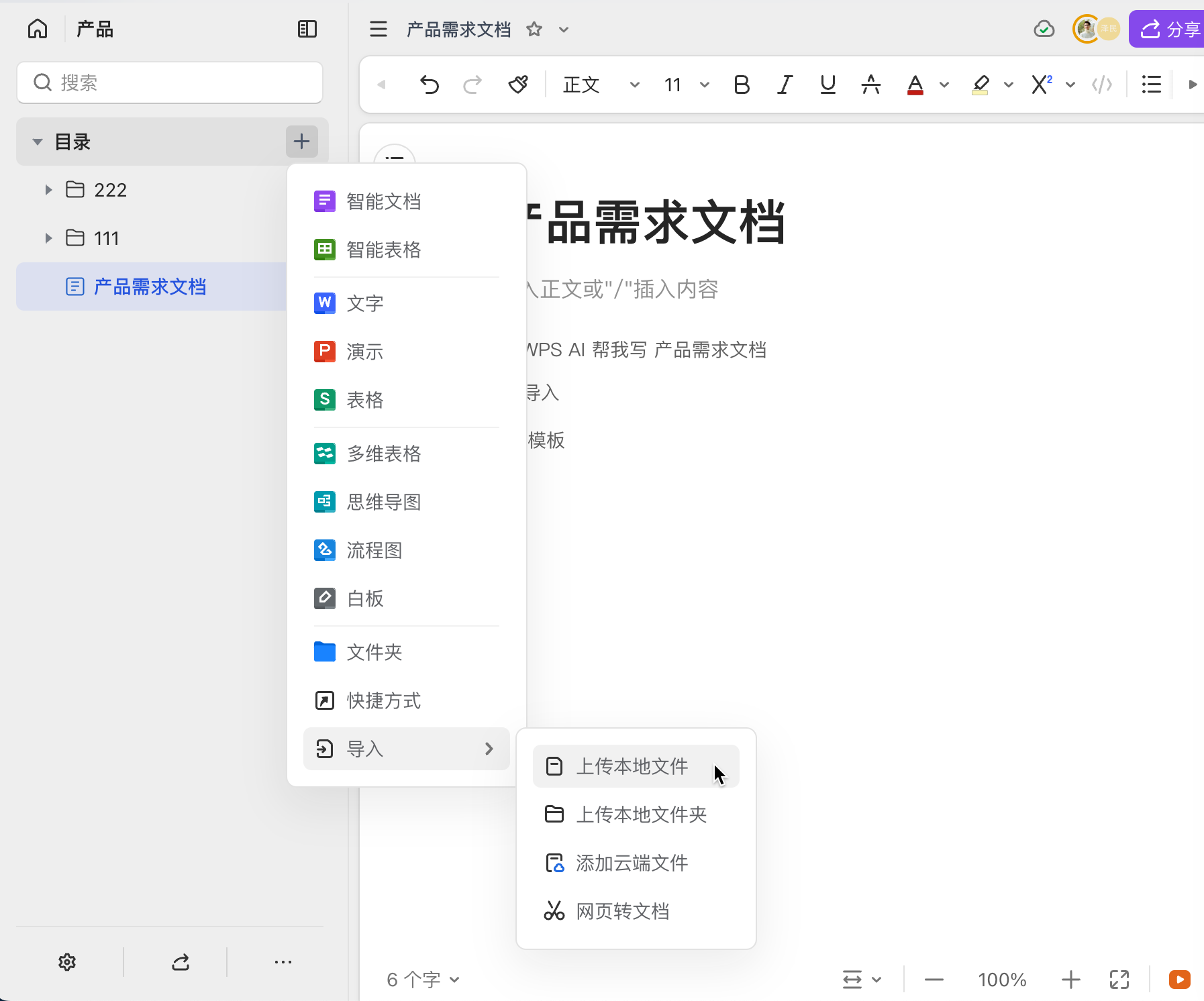 选择上传内容
