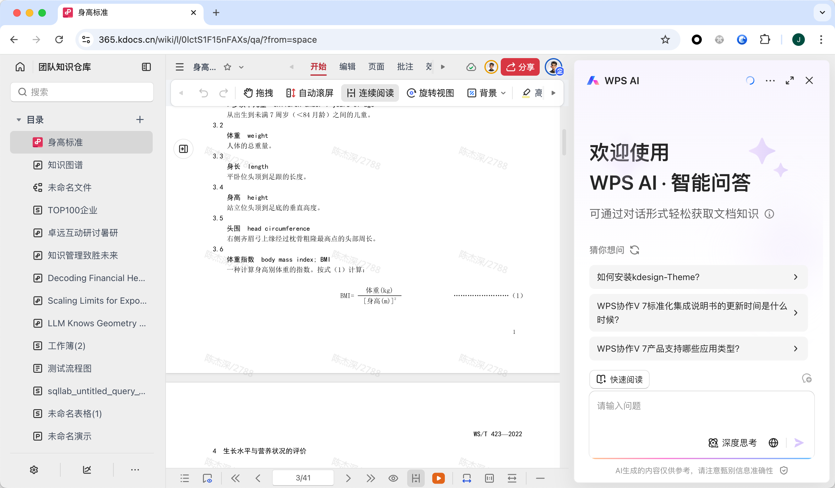 WPS AI智能问答