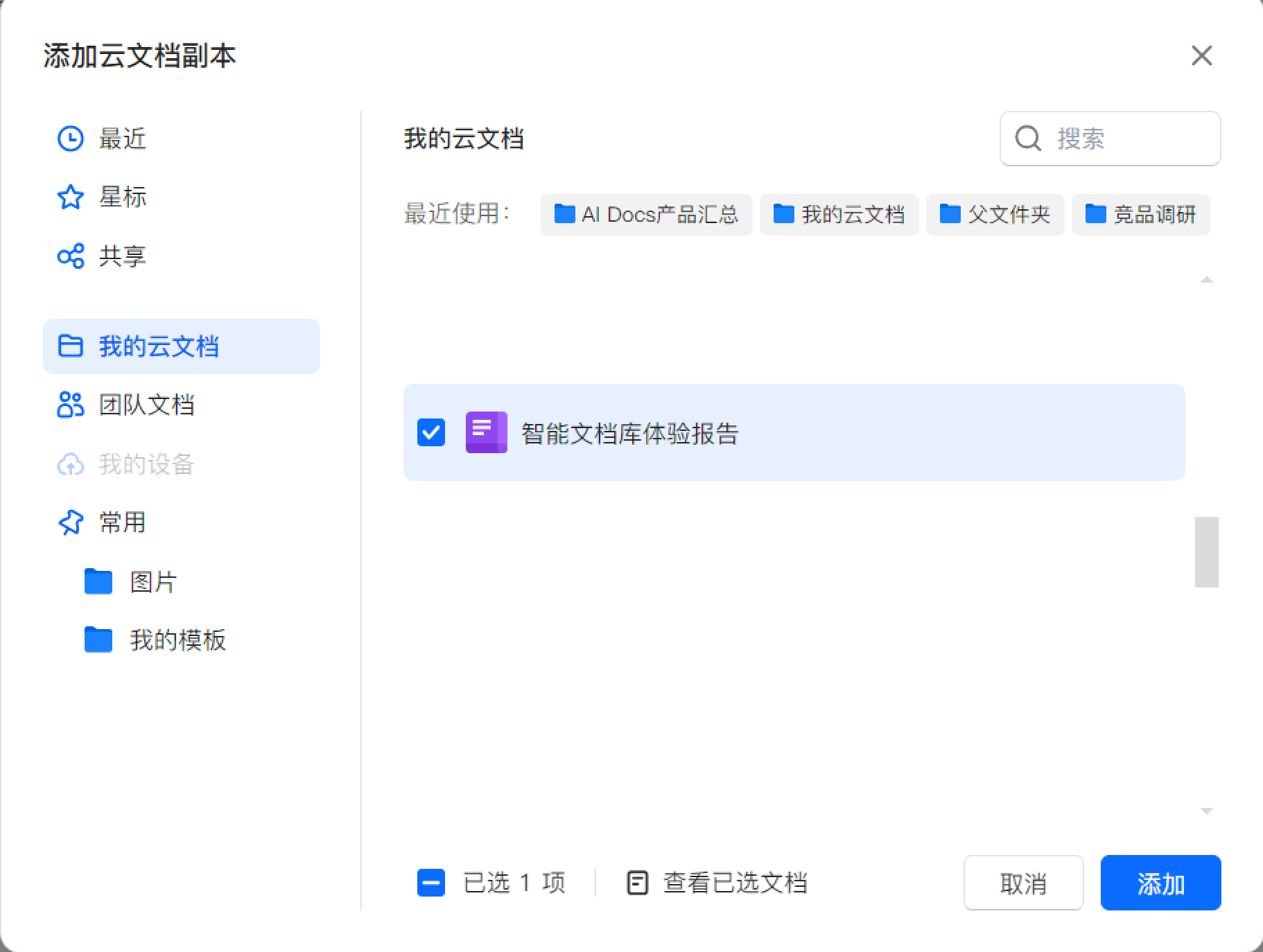 选择具体云文档