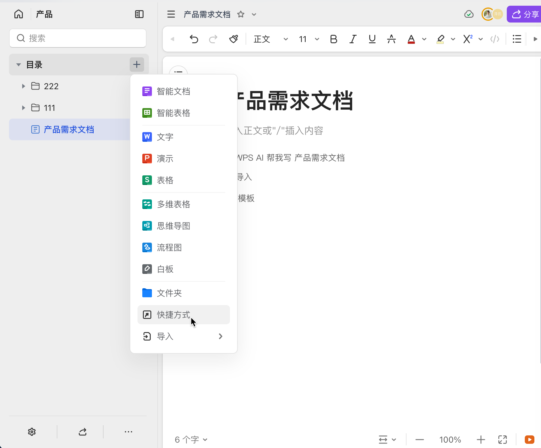 选择添加快捷方式