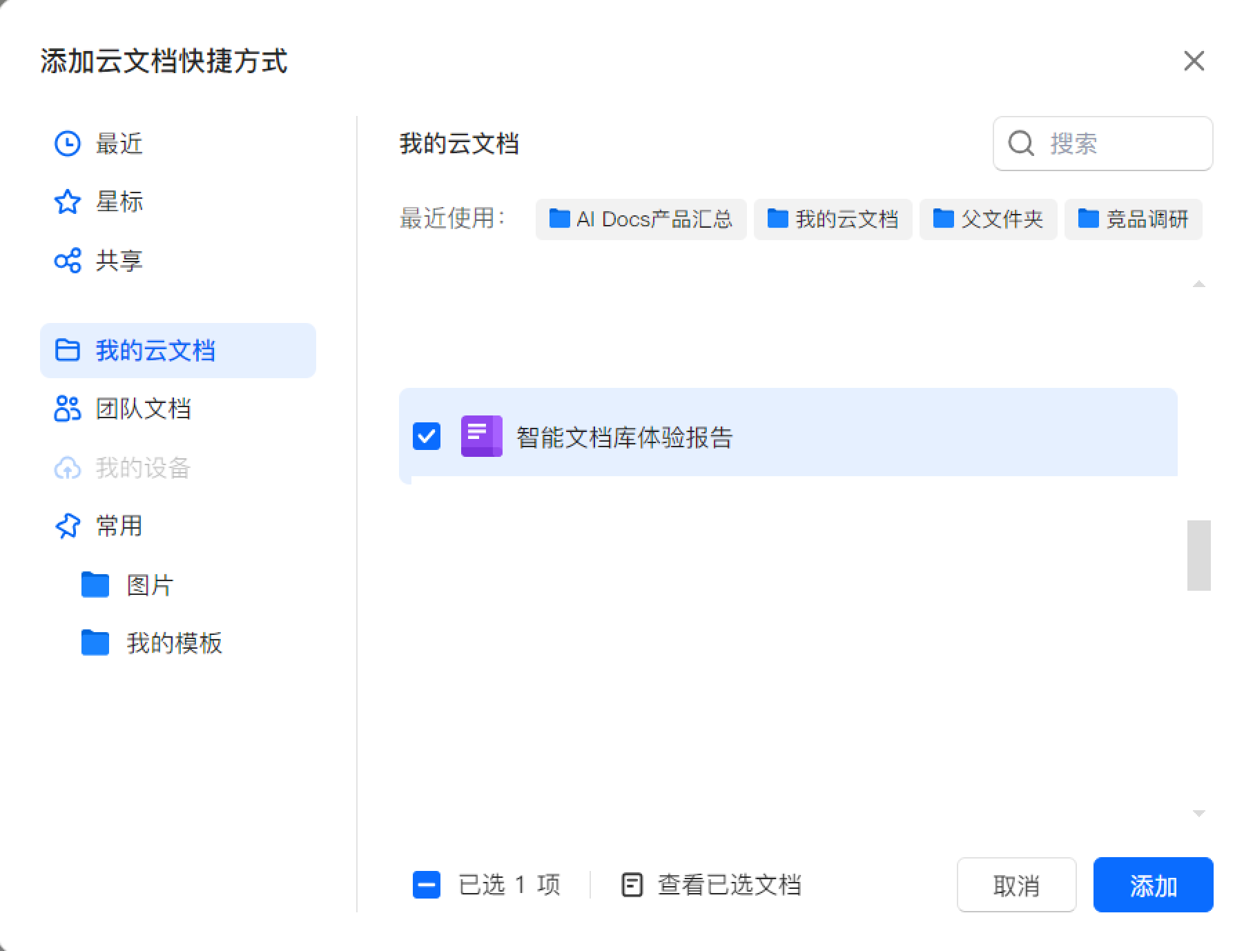 选择具体文档