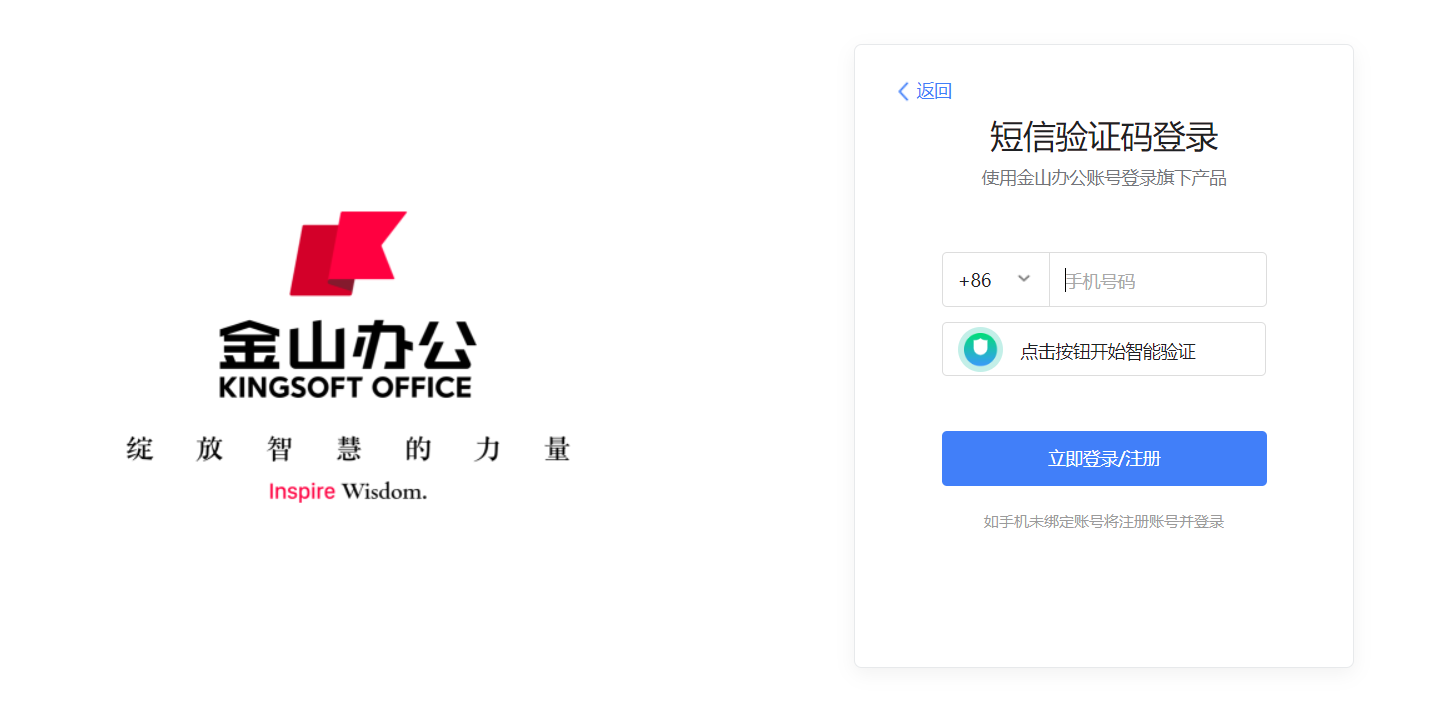 短信验证码登录界面,手机号输入和验证码验证,适合移动端操作