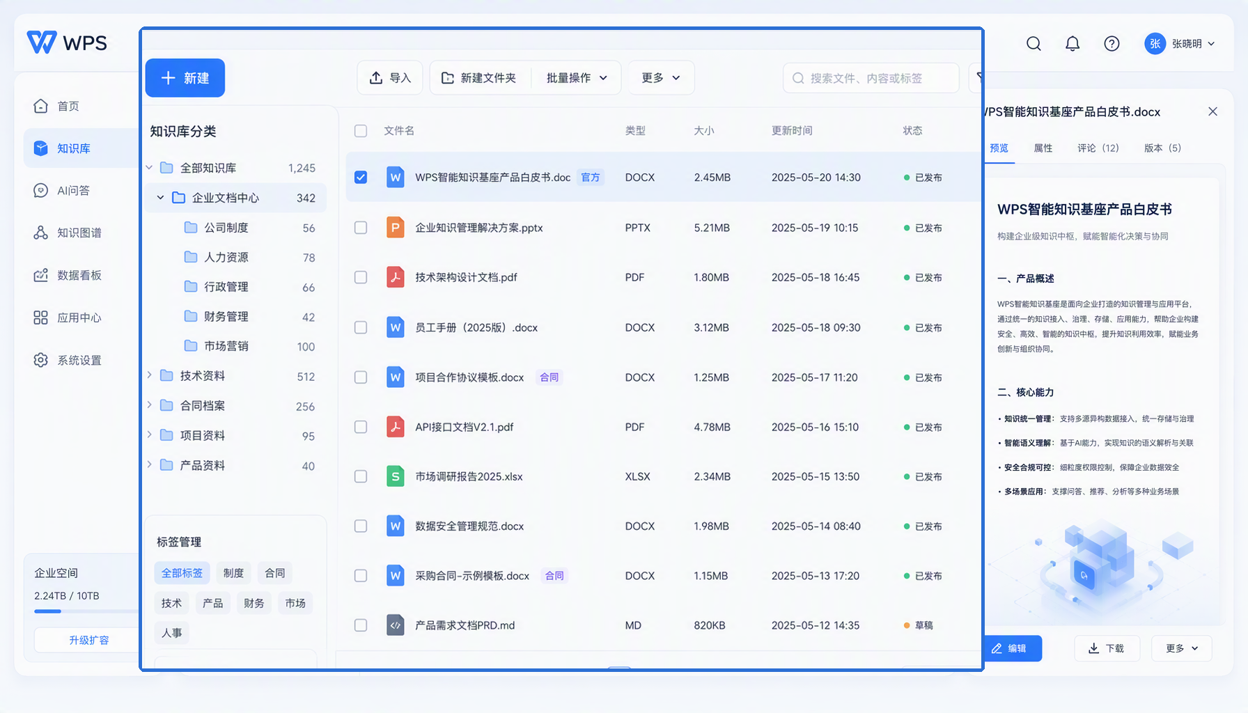 智能知识基座知识库管理界面