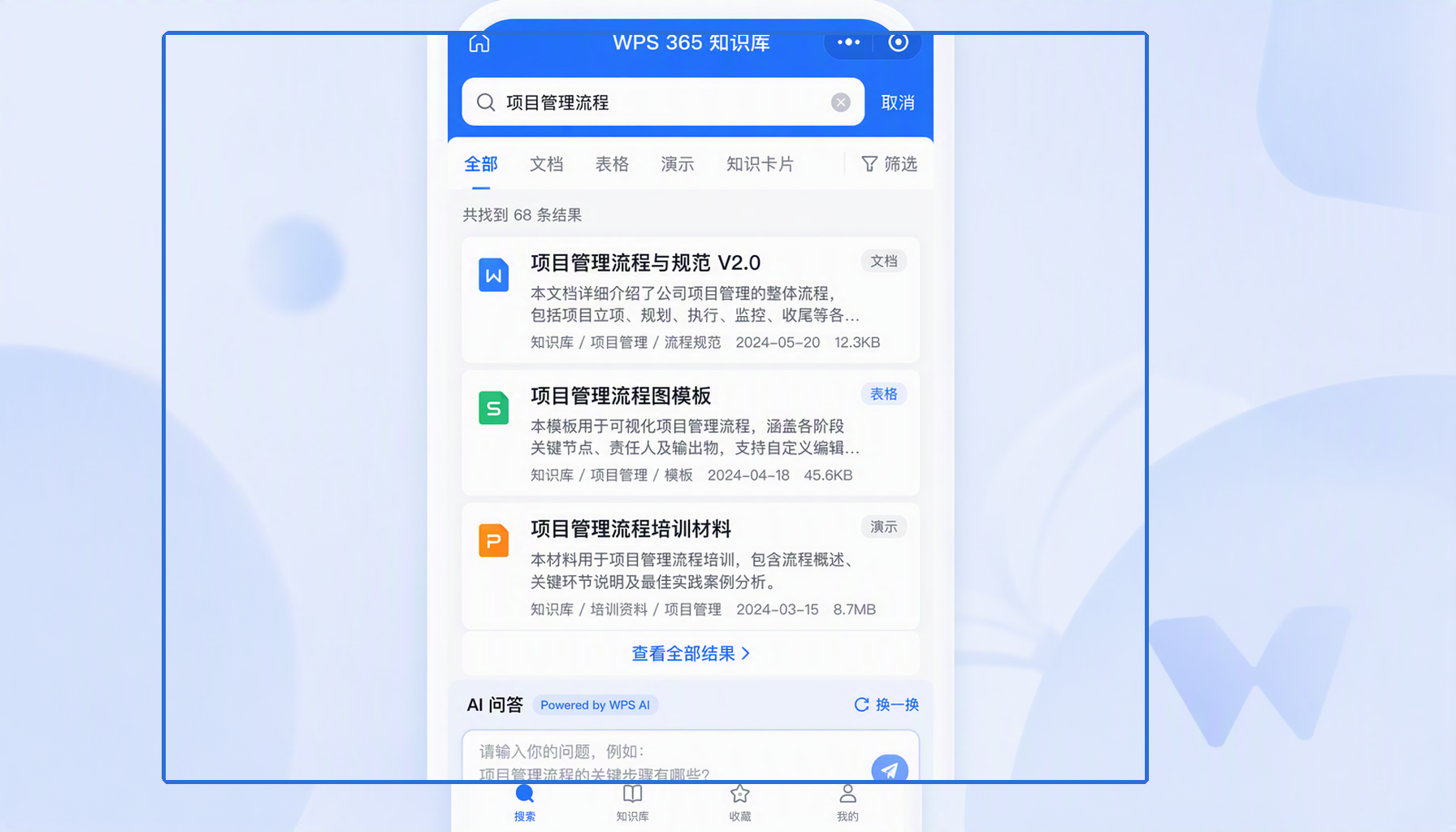 WPS 365 移动端知识库