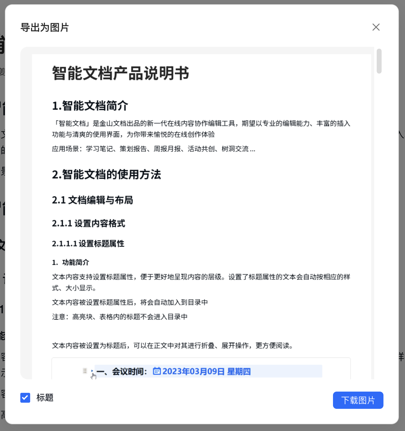 下载图片界面:勾选标题选项