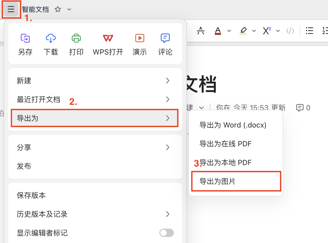 导出为图片的菜单入口