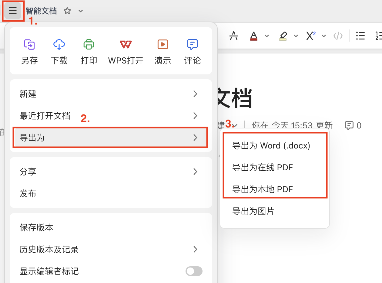 导出为Word/PDF/图片的菜单入口