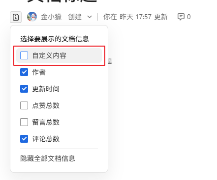文档信息图标:悬停信息栏浮现