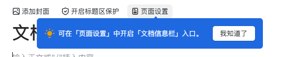 页面设置入口:悬停标题浮现