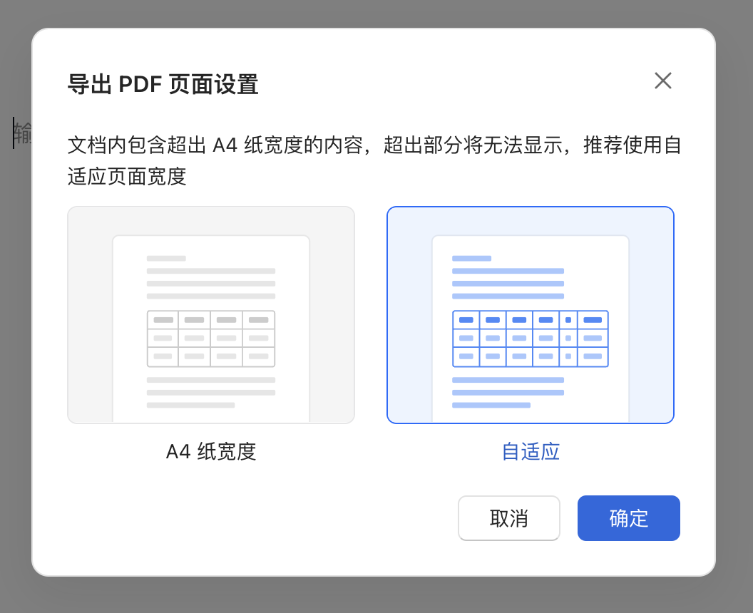 页面设置弹窗:选择自适应确保内容完整